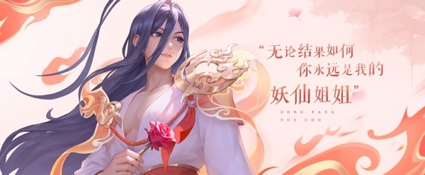 王者荣耀大司命狐妖小红娘东方月初皮肤什么时候上线 王者荣耀大司命狐妖小红娘东方月初皮肤上线说明