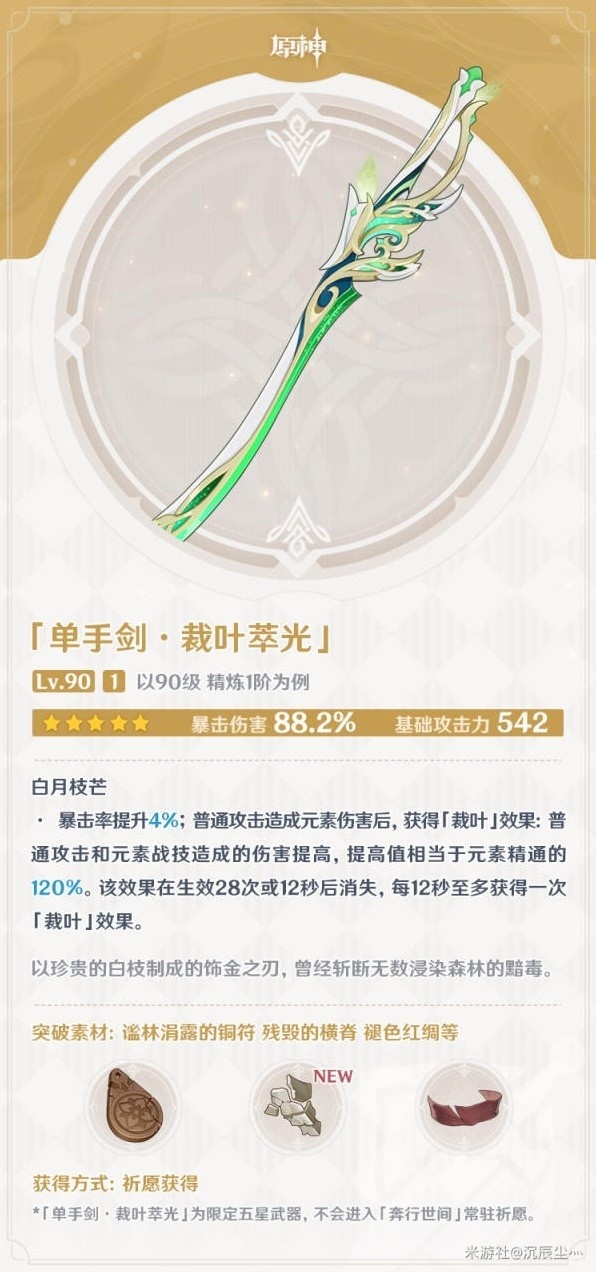 《原神》3.4版艾尔海森适配武器推荐