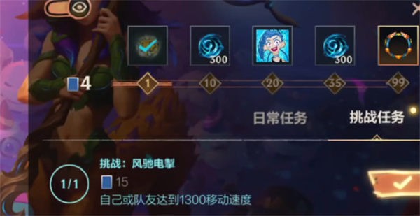 英雄联盟风驰电掣1300移速怎么达到完成攻略