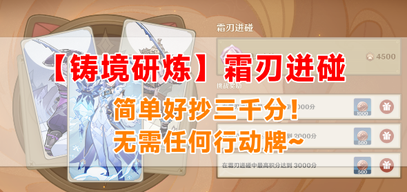 原神霜刃迸碰怎么通过-原神铸境研炼霜刃迸碰怎么打