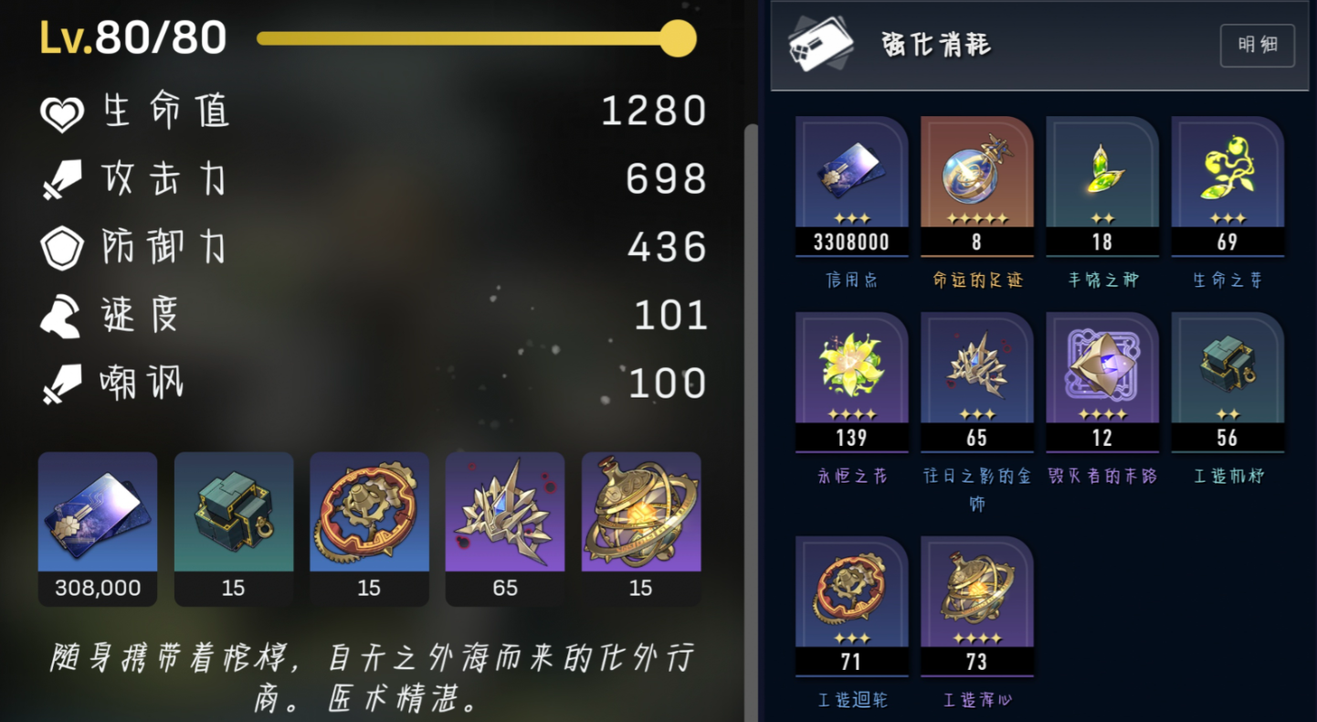 崩坏星穹铁道罗刹培养材料有哪些-星穹铁道罗刹材料汇总与获取方式