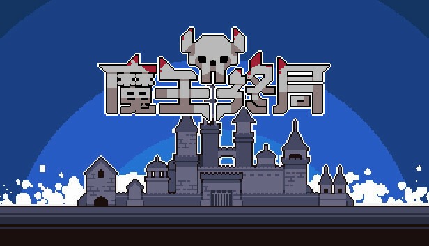 魔王终局魔戒搭配指南
