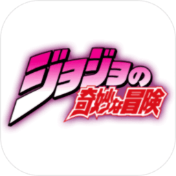 jojo格斗游戏手机版像素游戏下载-jojo格斗游戏手机版可联机版v1.3.2